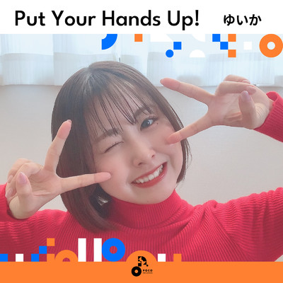 Put Your Hands Up！/ゆいか