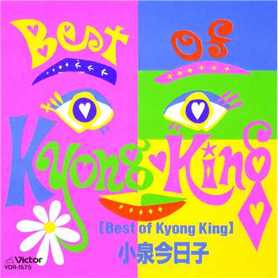アルバム/Best Of Kyong King/小泉今日子