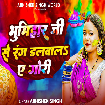Bhoomihar Ji Se Rang Dalvala Ae Gori/Abhishek Singh