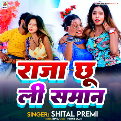 シングル/Raja Chhu Lu Saman/Shital Premi