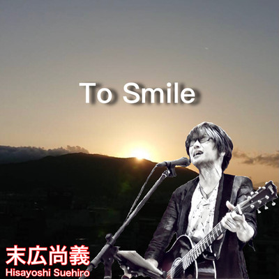 To Smile/末広尚義