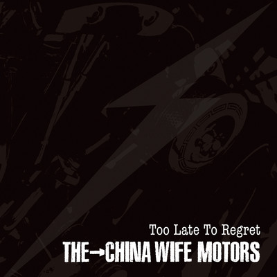アルバム/Too Late To Regret/THE CHINA WIFE MOTORS