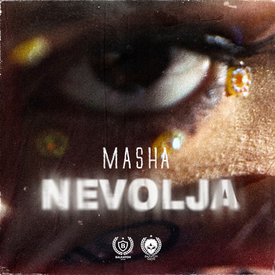 シングル/Nevolja/Masha