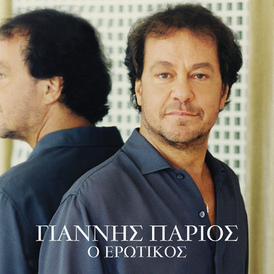 アルバム/Yiannis Parios O Erotikos/Giannis Parios