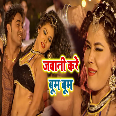 Jawani Kare Boom Boom/Khushboo Jain