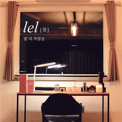 LEL's Studio/LEL