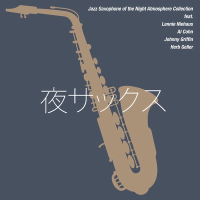 夜サックス - Jazz Saxophone of the Night Atmosphere Collection/Various Artists