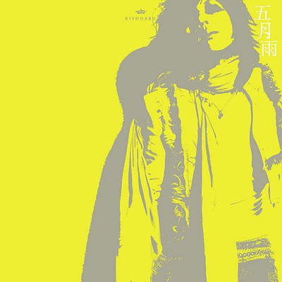 シングル/白と黒 (Version 2008)/清春