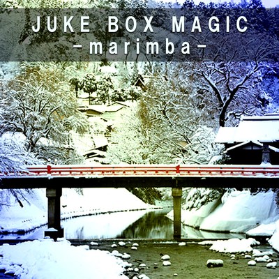 アルバム/平成最後で最高のJ-Pop インストシリーズ 『マリンバ編』/Jukebox ☆☆☆ MAGIC