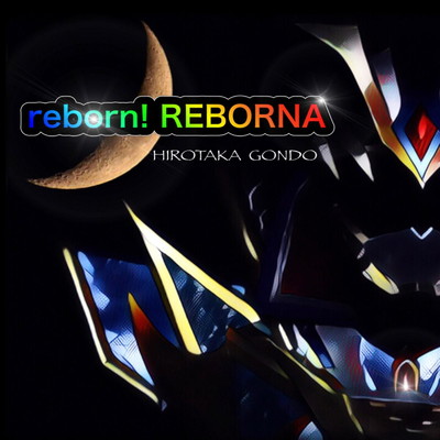 reborn！ REBORNA/HIROTAKA GONDO