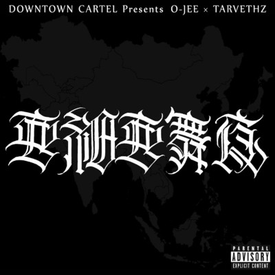 亜細亜舞夜 (feat. O-JEE & TARVETHZ)/DOWNTOWN CARTEL