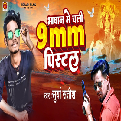 Bhashan Me Chali 9 Mm Pistal/Surya Satish