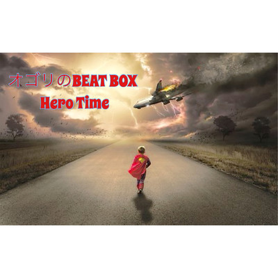 シングル/Hero Time/オゴリのBEAT BOX