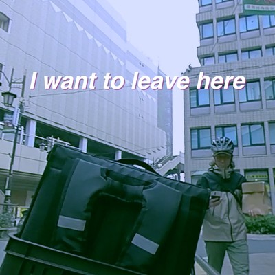I want to leave here/松元献衆