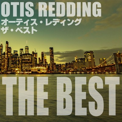オーティス・レディング ザ・ベスト/OTIS REDDING