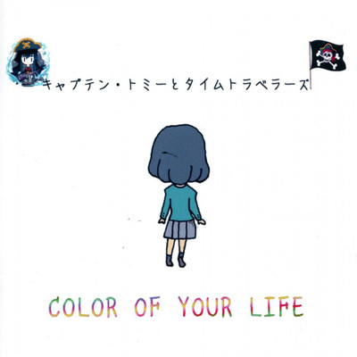 COLOR OF YOUR LIFE/キャプテン・トミーとタイムトラベラーズ