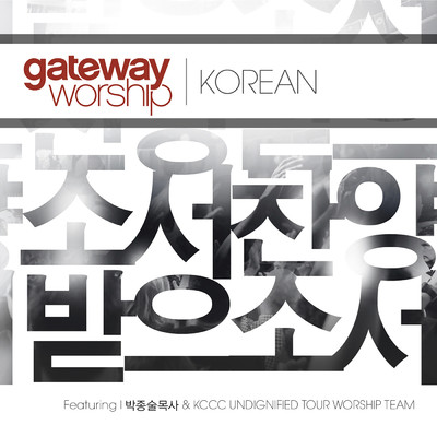 アルバム/Chanyang Badeusoseo (Live)/Gateway Worship