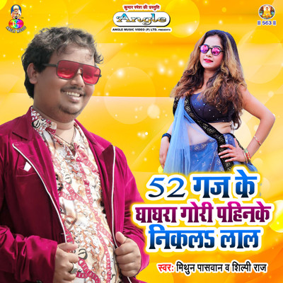 52 Gaj Ke Ghaghara Gori Pahin Ke Nikala/Mithun Paswan & Shilpi Raj