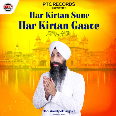 シングル/Har Kirtan Sune Har Kirtan Gaave/Bhai Amritpal Singh Ji Jalandhar Wale