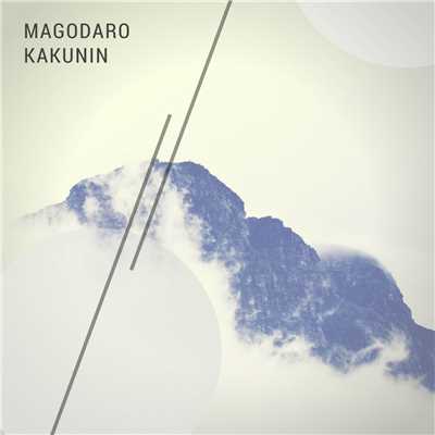 アルバム/Kakunin/Magodaro