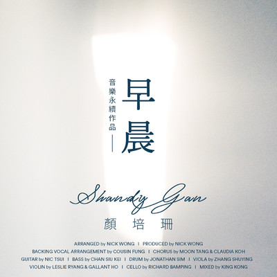 シングル/Zao Chen (D'MMGO rel)/Shandy Gan