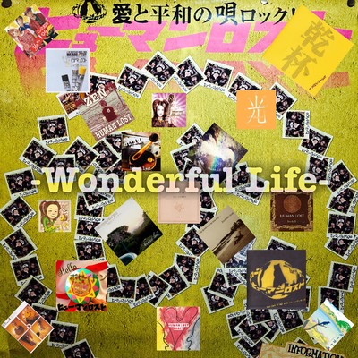 アルバム/Wonderful Life/ヒューマンロスト