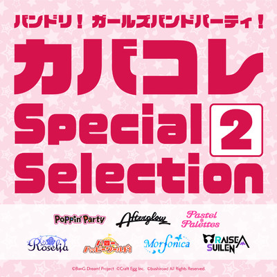 バンドリ！ ガールズバンドパーティ！ カバコレ Special Selection2/Various Artists
