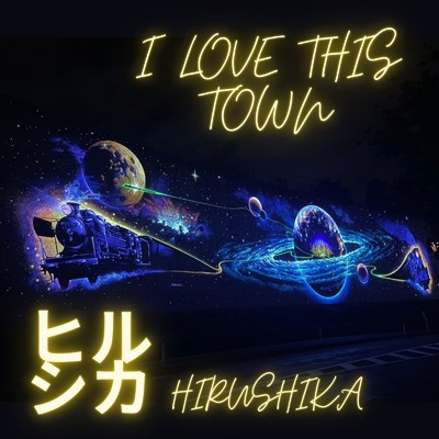I LOVE THIS TOWN/ヒルシカ