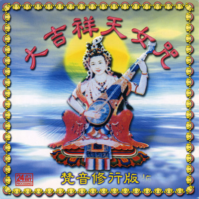 シングル/Da Ji Xiang Tian Nv Zhou 2/Prajna Fanbai Group
