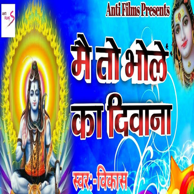 Mai To Bhole Ka Deewana/Vikash & Ashok Rao