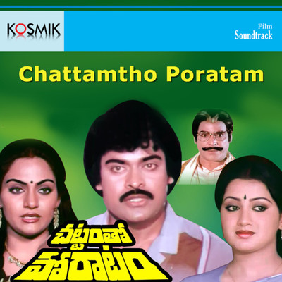 アルバム/Chattamtho Poratam (Original Motion Picture Soundtrack)/K. Chakravarthy