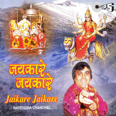 アルバム/Jaikare Jaikare (Mata Bhajan)/Narendra Chanchal
