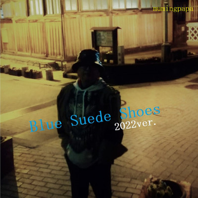 Blue Suede Shoes(2022ver.)/むうみんパパ
