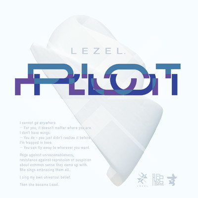 僕 -Instrumental-/Lezel