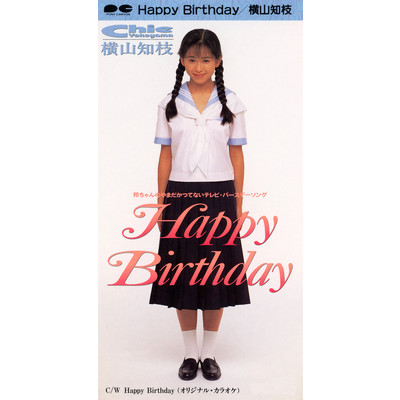 Happy Birthday/横山知枝