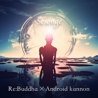 世尊偈 (feat. Android Kannon)/Re:Buddha