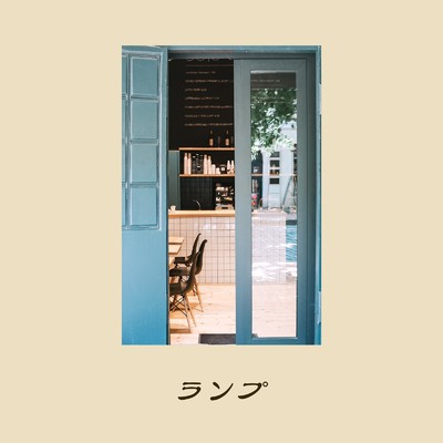 ランプ (feat. Toru)/Daisaku Takaoka