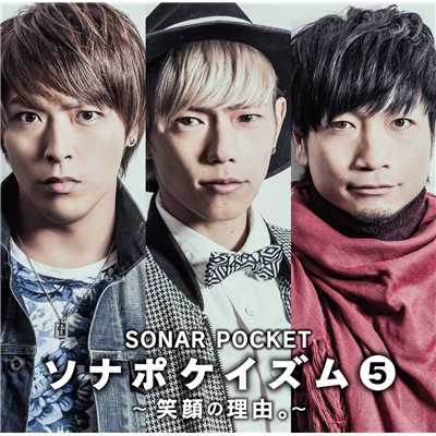 シングル/春/Sonar Pocket