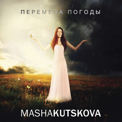 Weather Change/Masha Kutskova