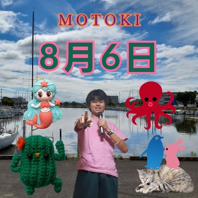 アルバム/8月6日/MOTOKI