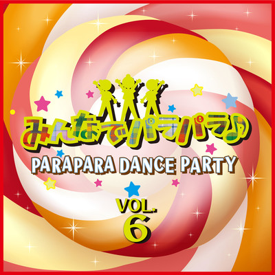 アルバム/みんなでパラパラ 〜PARAPARA DANCE PARTY〜 VOL.6/Various Artists