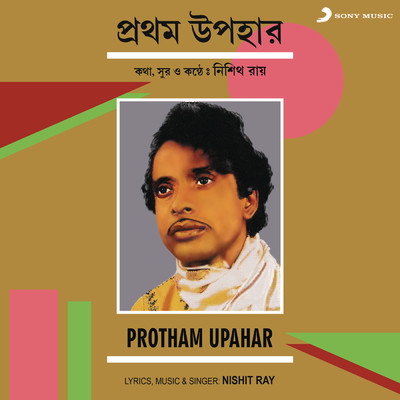 アルバム/Protham Upahar/Nishit Ray