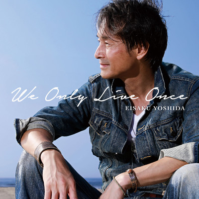 We Only Live Once/吉田栄作