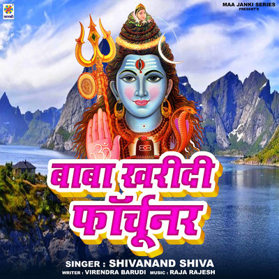 Baba Kharidi Forchunar/Shivanand Shiva