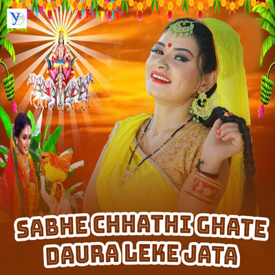 Sabhe Chhathi Ghate Daura Leke Jata/Vishal Bihari & Upendra Kushwaha