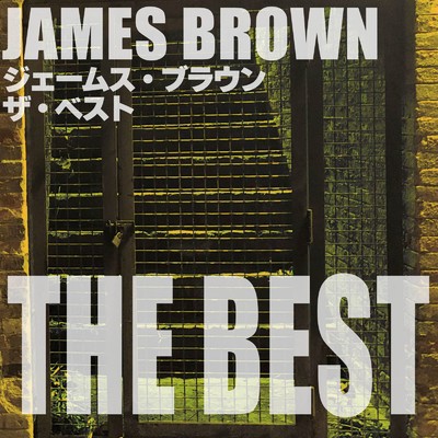 ジェームス・ブラウン ザ・ベスト/James Brown