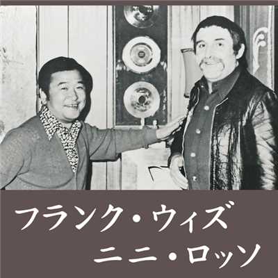 フランク永井ウィズ・ニニ・ロッソ/フランク永井／トランペット:ニニ・ロッソ