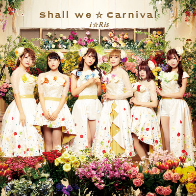 ハイレゾアルバム/Shall we☆Carnival/i☆Ris
