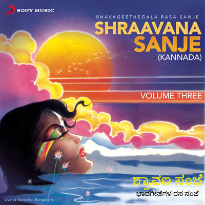 アルバム/Shraavana Sanje, Vol. 3 (Live)/C. Aswath／Ratnamala Prakash