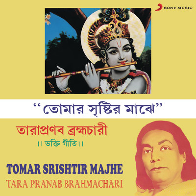 Talmal Nouko Amar/Tara Pranab Brahmachari